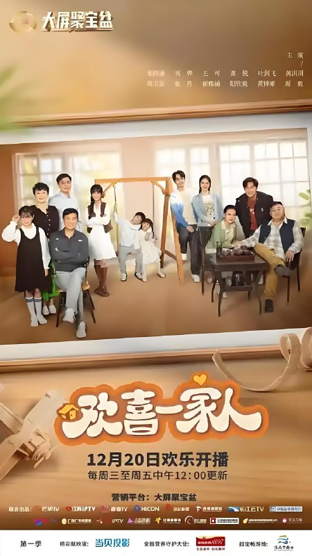 欢喜一家人 (12集) 张晓谦&刘烨 | 国产剧