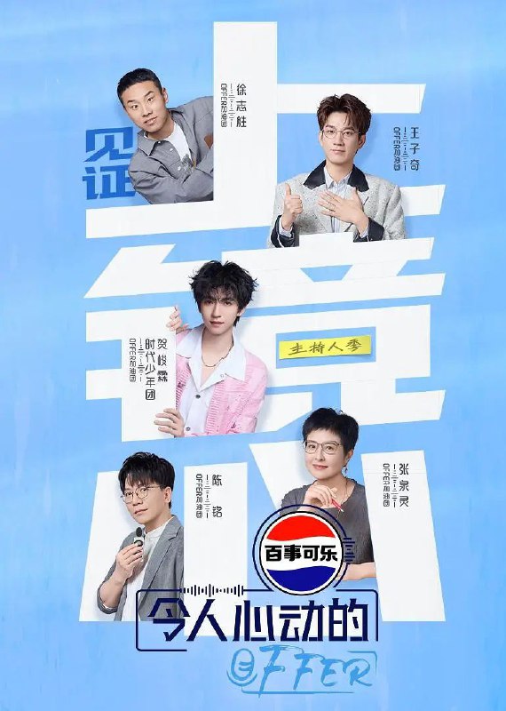 令人心动的offer 第七季 更至1114期[2025][综艺]