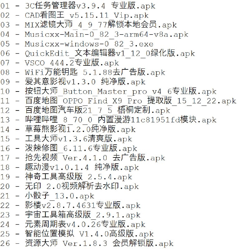 破解软件更新20251116期
