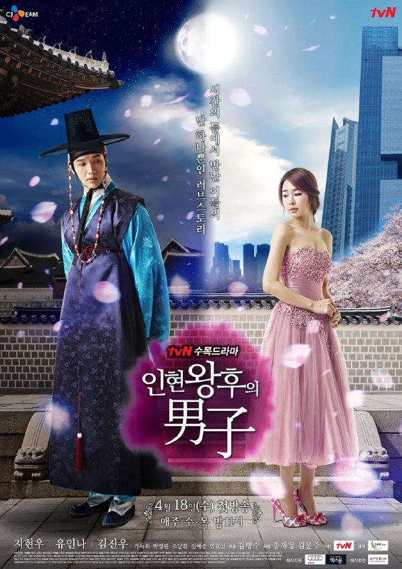 仁显王后的男人 인현왕후의 남자 (2012)