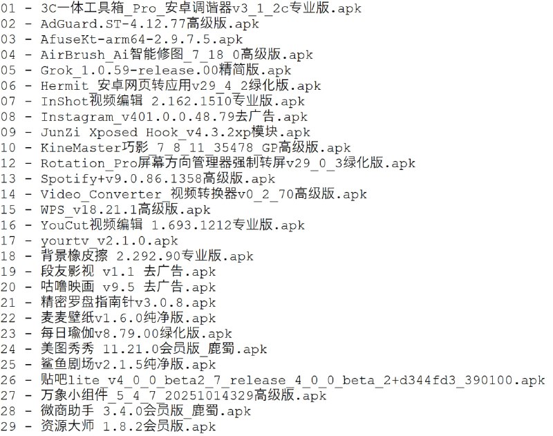 破解软件更新20251024期