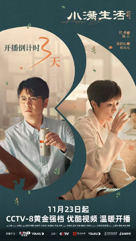 小满生活 (2023)