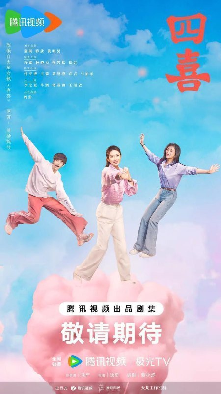 四喜 十月人生 十月人生之有喜（2025）【4K.HDR.60fps】【内封简中】【更15集】【剧情】【童瑶/蒋欣】