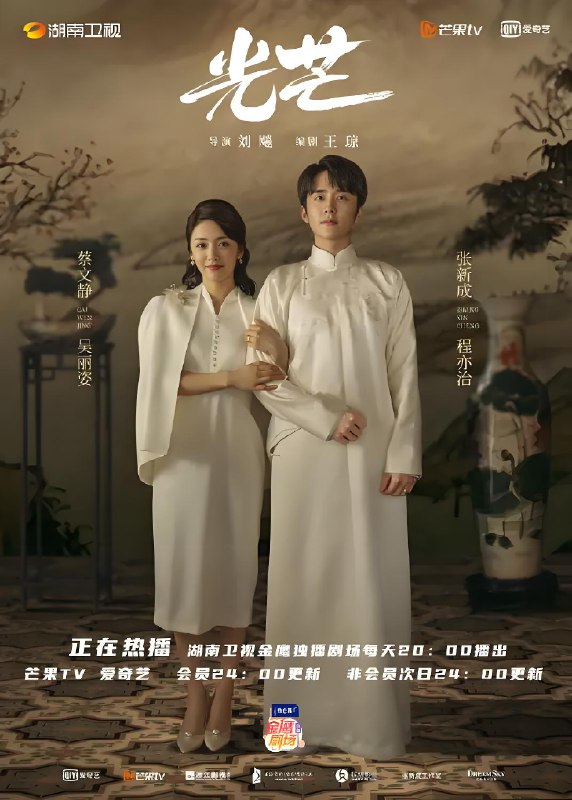 光芒 (41集) 张新成&蔡文静 | 国产剧