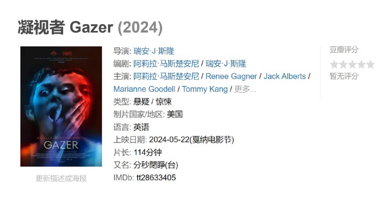 凝视者 Gazer (2024)