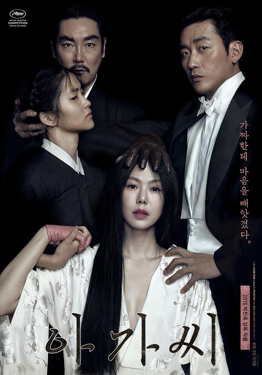 小姐 아가씨 (2016) 1080p 原盘Remux 中文字幕 【41.50GB】已刮削