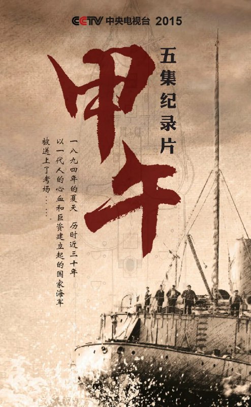 甲午 (2015)