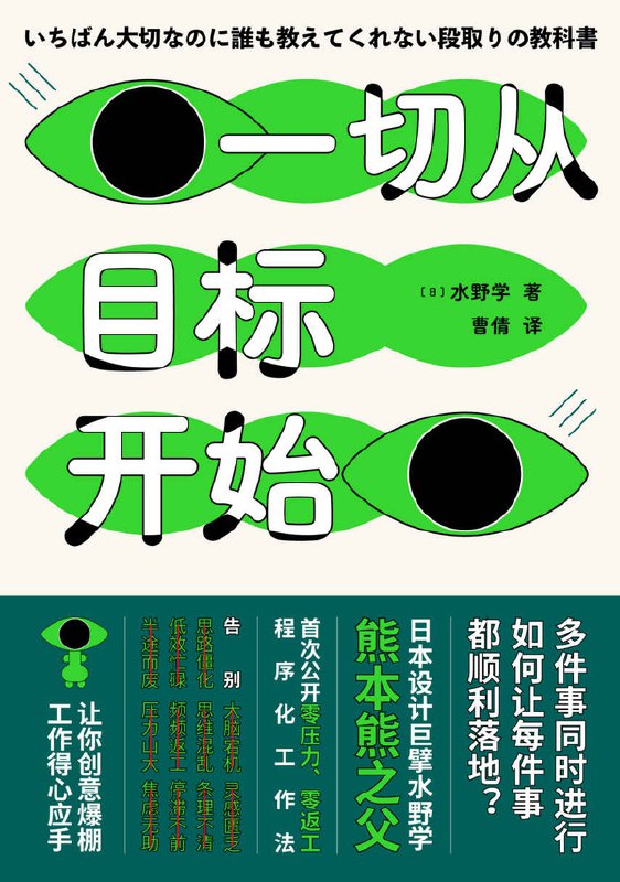 一切从目标开始 [经营管理]