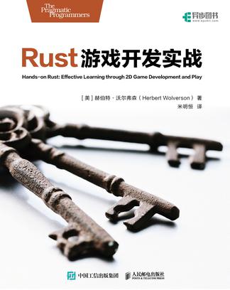 Rust游戏开发实战 [学习教育]