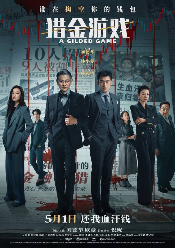 猎金游戏(2025)4K HDR10 120FPS 高码率 DTS音轨 内嵌简英