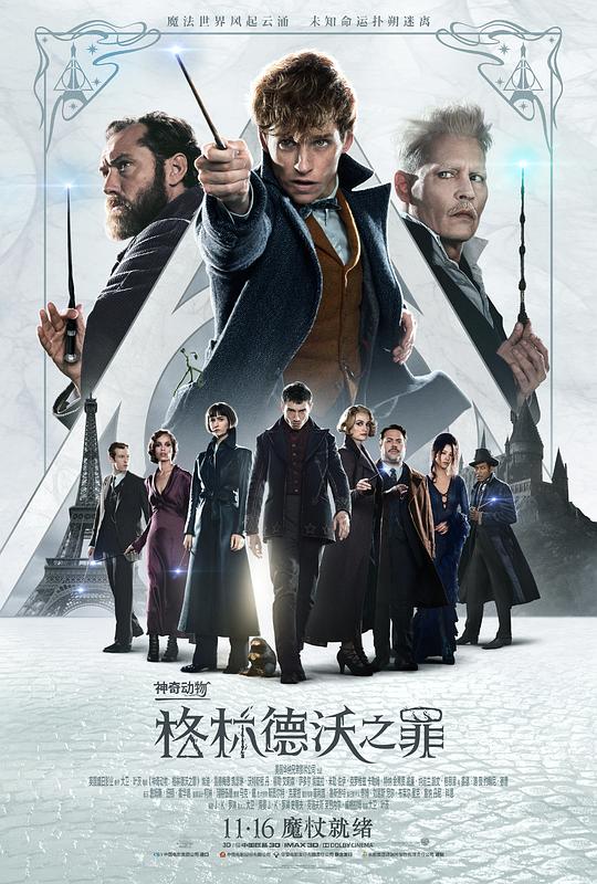神奇动物：格林德沃之罪 Fantastic Beasts: The Crimes of Grindelwald (2018) 4K/2160p 原盘Remux 中文字幕 【57.55GB】已刮削