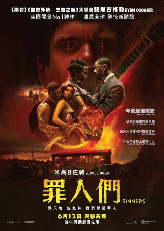 罪人(2025)4K DV&HDR 简繁双语特效字幕