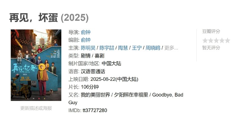 见，坏蛋 (2025)