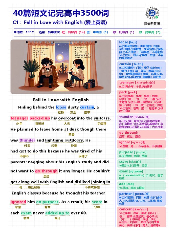 高中3500核心词汇40篇短文速记（120页单词批注版）