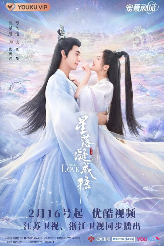 星落凝成糖 (2023) 4K 60帧