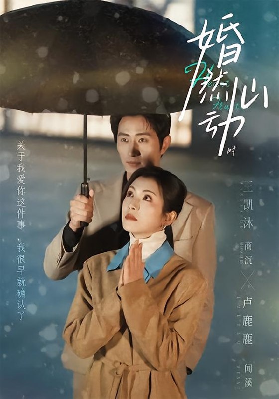 婚然心动时（82集）王凯沐＆卢鹿鹿|短剧