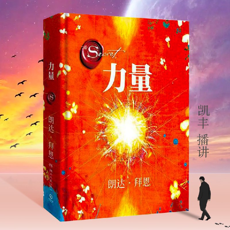 力量吸引力法则三部曲之一丨有声书