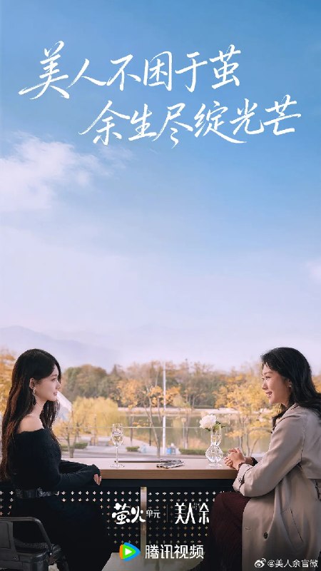 美人余 (2026)剧情 李一桐 4KHDR60FPS 超前更新28集完结