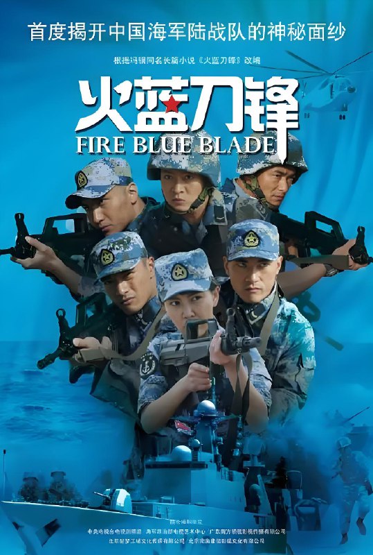 火蓝刀锋 (32集) 杨志刚&郑凯&赫子铭&刘思言 | 国产剧