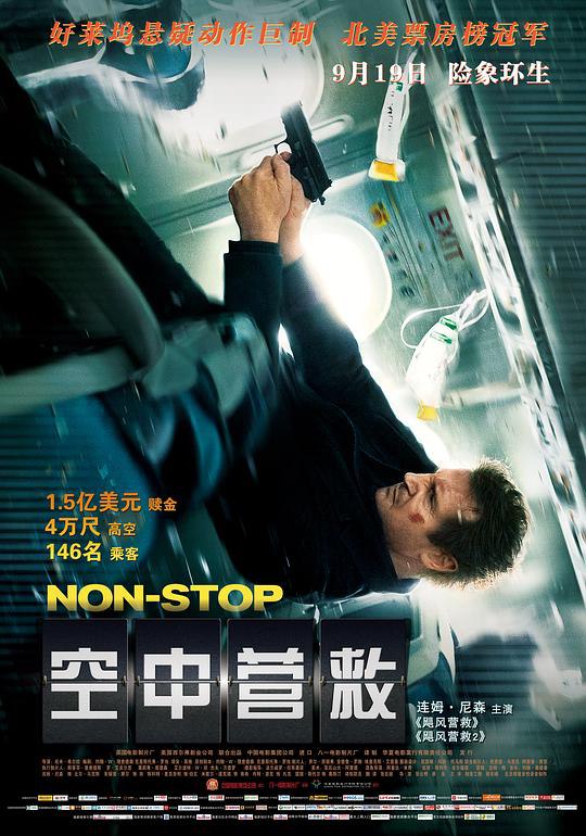 空中营救 Non-Stop (2014) 1080p 原盘Remux 中文字幕 【26.91GB】已刮削