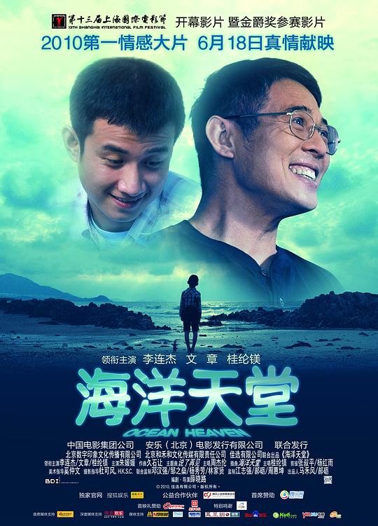 海洋天堂 (2010) 1080p 原盘Remux 中文字幕 【18.37GB】已刮削
