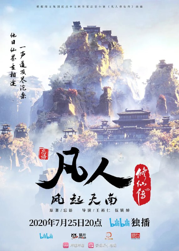 【动漫】凡人修仙传:风起天南 (2020)