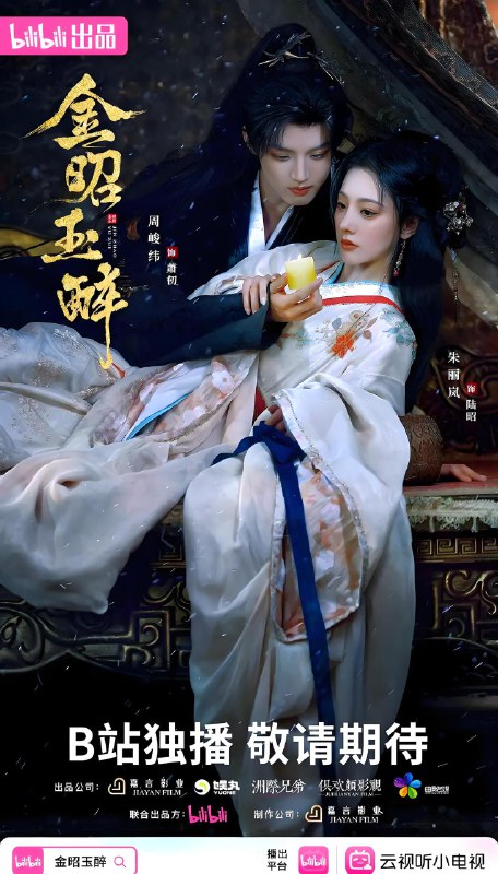 金昭玉醉 (28集) | 微剧