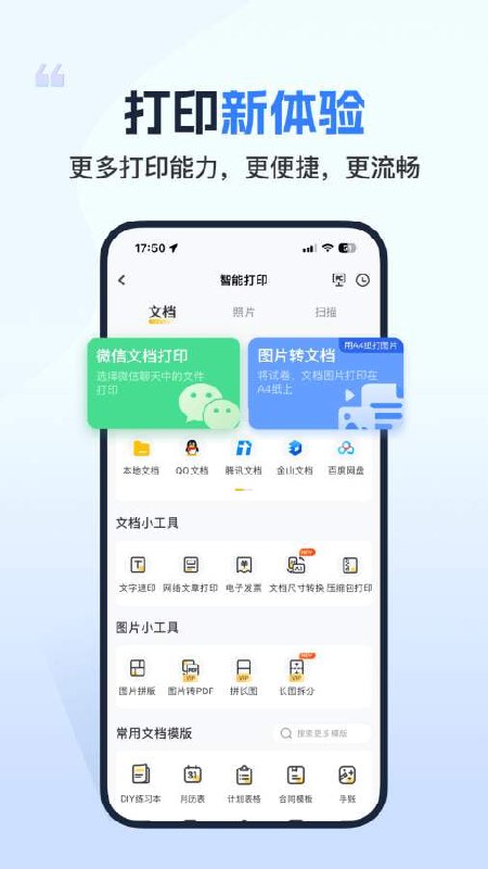 小白学习打印 v4.27.0 自带学习资源的全能打印工具，会员解锁版