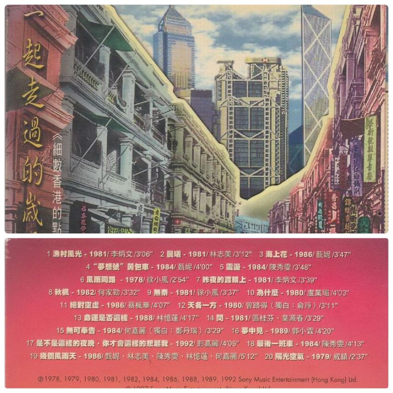 群星 1997 一起走过的岁月 索尼版 WAV+CUE