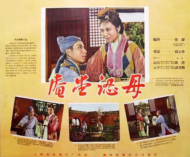 庵堂认母 (1956)