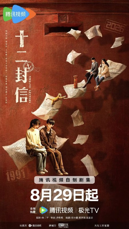 十二封信 (2025) [4K60FPS] [内封简繁] [H.265] [全12集] [周翊然/王影璐]