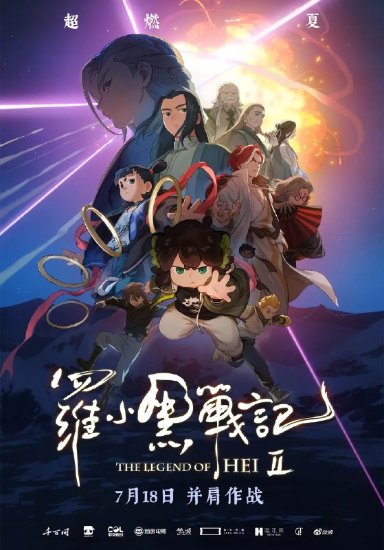 罗小黑战记2 4K 60帧  H265 5.1环绕声音效 中字-淘客掘金网