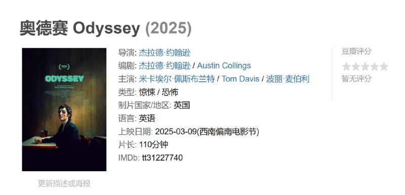 奥德赛 Odyssey (2025)