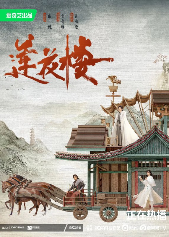 莲花楼 (2023)