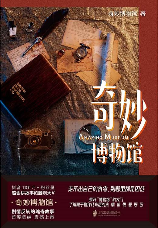 奇妙博物馆 [小说文学]