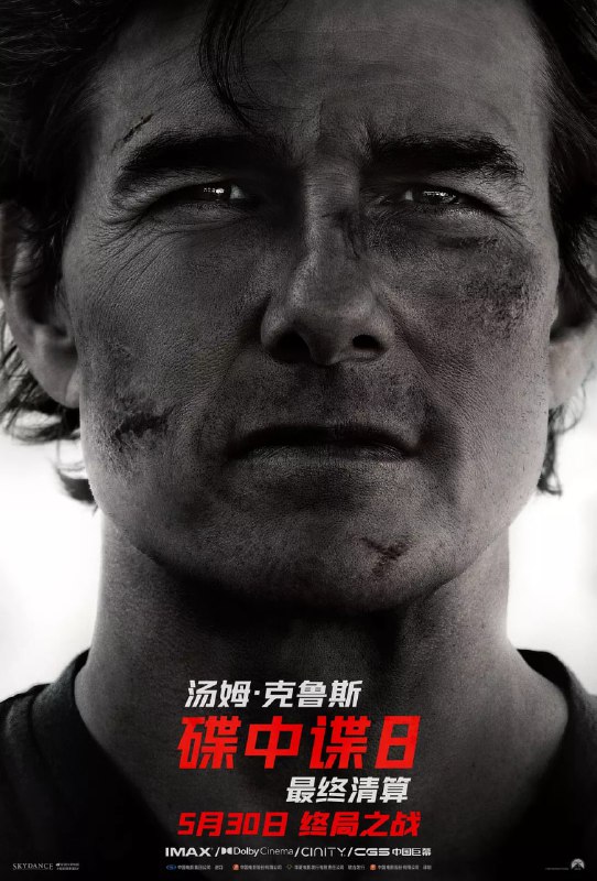 碟中谍8：最终清算(2025)动作 惊悚 冒险 1080p/4K高码率 内封官方中字