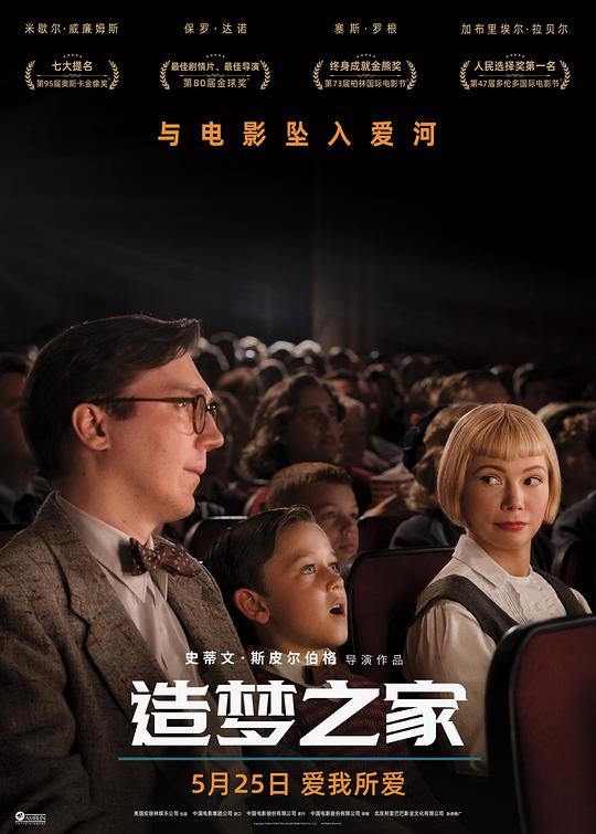 造梦之家 The Fabelmans (2022) 4K/2160p 原盘Remux 中文字幕 【28.83GB】已刮削
