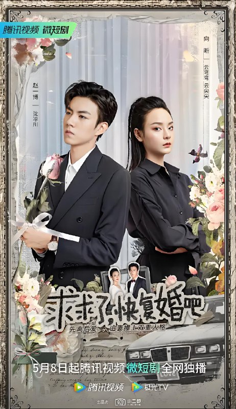求求了快复婚吧 (21集) 向昕&董芷依 | 微剧