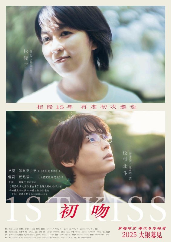 初吻 ファーストキス (2025) 日语外挂中字.1080p.AMZN 流媒体正式版