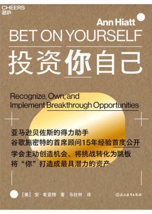 《投资你自己》（pdf）