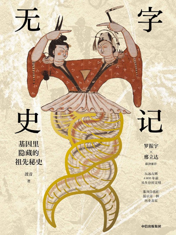 无字史记 [人文社科]