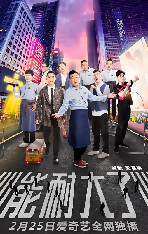 能耐大了 (12集) 张鹤伦&栾云平 | 国产剧