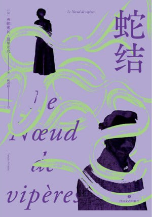《蛇结》(epub)