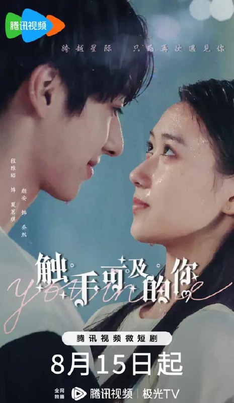 触手可及的你 (20集) 颜安&王晓&崔可法 | 微剧