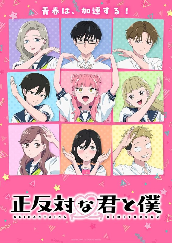 相反的你和我 第二季 正反対な君と僕 第2期 (2026) 1080p 内封简繁 更新S02EP17 【七月新番】