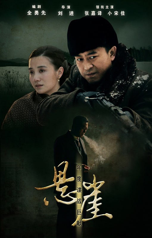 【国剧】悬崖 全40集 国语中字 2012 1080P