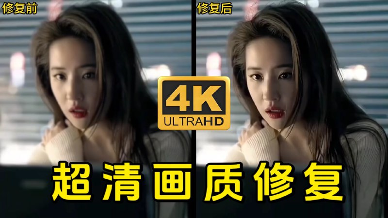 视频清晰度修复神器，能让模糊画面秒变高清【209.8MB】-淘客掘金网