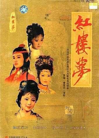 红楼梦 (1987) 4K 修复版