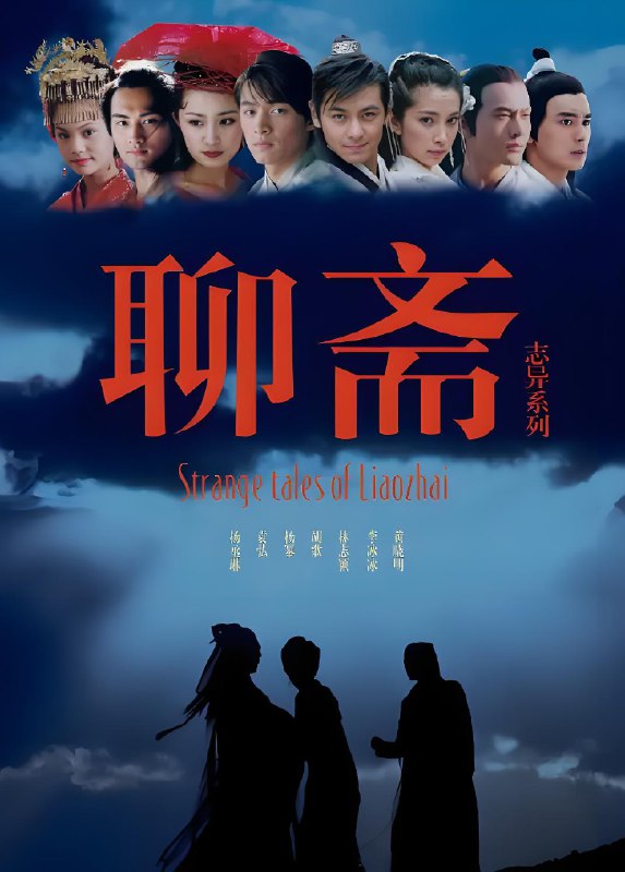 聊斋志异 (36集) 林志颖&胡歌&李冰冰&黄晓明 | 国产剧