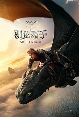 新·驯龙高手 (2025) 4K/2160P HDR10 DV 杜比全景声 内封中字【22.5GB+14.6GB】